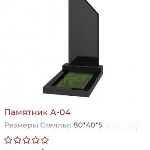 Выполню Памятник из гранита по самой выгодной цене.Лида Советская21а - GA.BY
