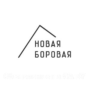 Продам  Новая Боровая – инновационный жилой район возле Минска - GA.BY